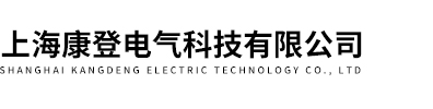 上9国际站电气科技有限公司